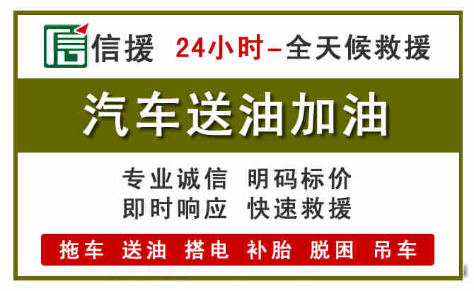 高港区汽车送油救援 (7).jpg