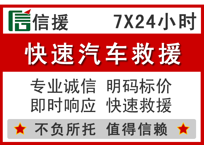  高港区信援汽车送油救援电话