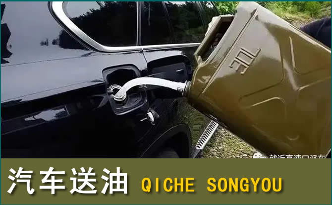 高港区汽车救援送水案例