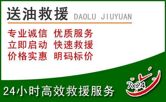 高港区道路救援汽车送玻璃水