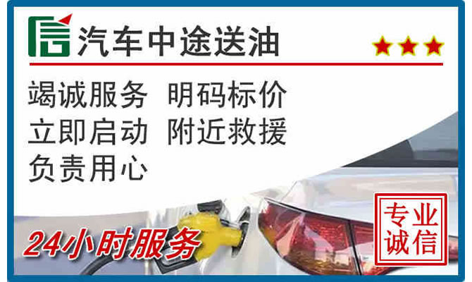 高港区高速公路汽车送汽油