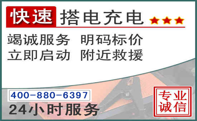 高港区汽车电瓶搭电电话
