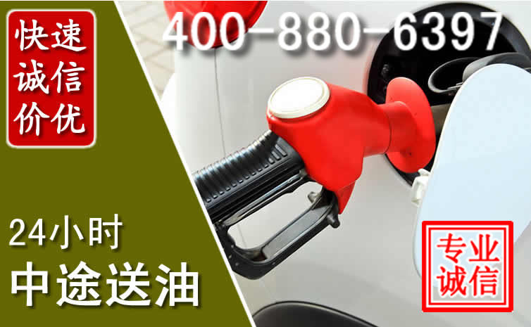 高港区汽车送油救援电话